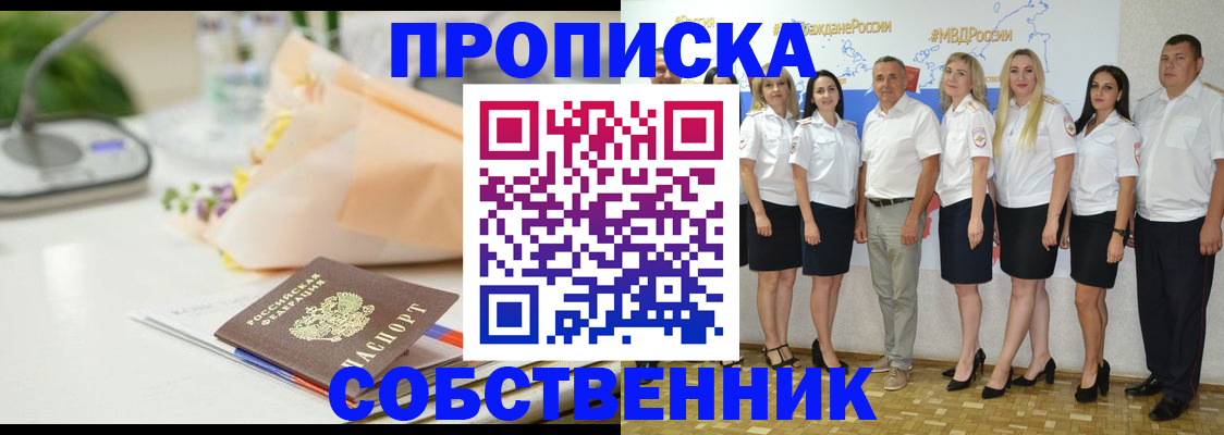 прописка паспорт в Менделеевске