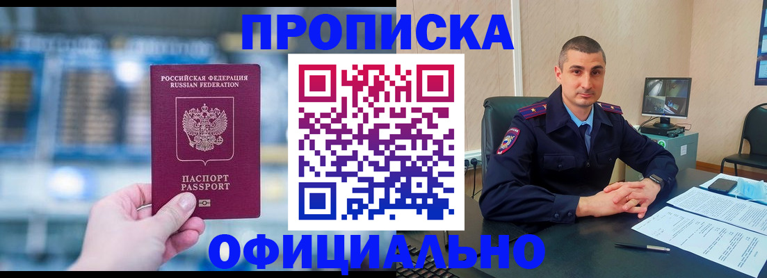прописка в Менделеевске