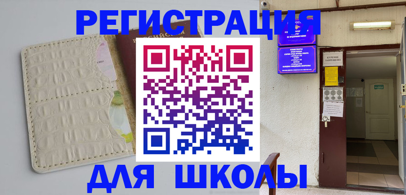 прописка штамп в Менделеевске